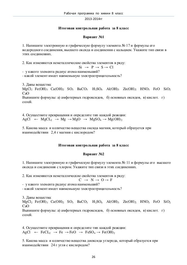 Контрольные работы по химии 8 класс рудзитис